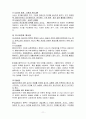 재활상담과 재활사회복지 11페이지