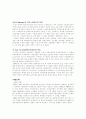 [무역학원론] 한국 무역의 성장과정과 전망 4페이지