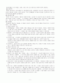 집단상담의 기본개념과 이론접근 및 실제 평가 5페이지