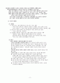 죽음의 위기와 상담 8페이지