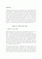 차베스의 리더십에 관하여 논하라. 2페이지