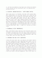 차베스의 리더십에 관하여 논하라. 8페이지