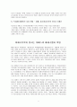 차베스의 리더십에 관하여 논하라. 9페이지