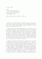 지방자치선거에 대한 고찰 1페이지