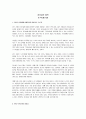 [리더십의 법칙, 존 멕스웰]  우수 독후감 요약 정리 1페이지