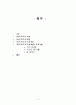 '아방가르드'의 정의 및 아방가르드에서의 무용,인물들. 2페이지