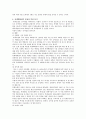 [롯데백화점] 롯데백화점의 경영전략 7페이지