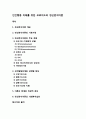 [정신분석이론]프로이트의 정신분석이론 개념과 특징, 성격발달단계에 따른 특성 이해, 정신분석이론의 문제점과 사회복지실천에 미친 영향 1페이지