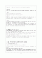 거제시 해금강 조사보고서 7페이지