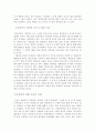 [중국인의 생활 습관] 중국, 중국인, 중국음식을 읽고 2페이지