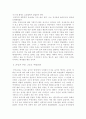 [중국인의 생활 습관] 중국, 중국인, 중국음식을 읽고 4페이지