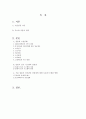 [국제경영] 『도요타자동차 인사관리전략』에 대하여 2페이지