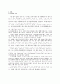 [국제경영] 『도요타자동차 인사관리전략』에 대하여 3페이지