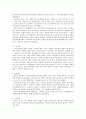 [국제경영] 『도요타자동차 인사관리전략』에 대하여 7페이지