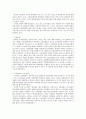 [국제경영] 『도요타자동차 인사관리전략』에 대하여 8페이지