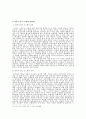 [국제경영] 『도요타자동차 인사관리전략』에 대하여 9페이지