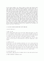 [국제경영] 『도요타자동차 인사관리전략』에 대하여 10페이지