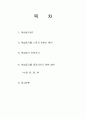 [교육심리] 『학습동기 증진방안』에 대하여 1페이지