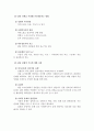 [A+평가 레포트]사정도구 가계도, 생태도, 소시오그램 작성방법 및 예시 7페이지