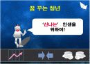 [파워포인트 자기소개서] 파워포인트를 이용한 자기소개서 작성(PPT형식으로) 13페이지