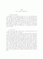 니체 -모든 가치들을 뒤집어 엎어라 - 1페이지
