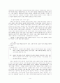 현대사회에 대한 고찰 4페이지