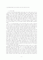 현대사회에 대한 고찰 6페이지