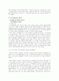 루즈벨트와 대처의 정책과 리더십 비교. 3페이지