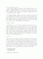 루즈벨트와 대처의 정책과 리더십 비교. 6페이지
