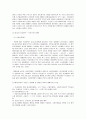 루즈벨트와 대처의 정책과 리더십 비교. 9페이지