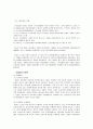 루즈벨트와 대처의 정책과 리더십 비교. 10페이지