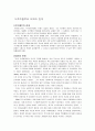루즈벨트와 대처의 정책과 리더십 비교. 15페이지