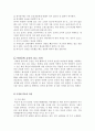 야외활동 보고서 4페이지