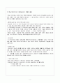 그림자 5장 요약정리 2페이지