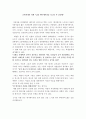 “CAR 애니메이션을 보고난 후 감상평” 1페이지