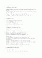 교육 실습의 목적과 교생들의 자세 2페이지