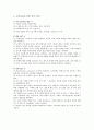교육 실습의 목적과 교생들의 자세 4페이지