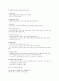 교육 실습의 목적과 교생들의 자세 5페이지