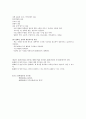 교육 실습의 목적과 교생들의 자세 6페이지