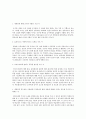 유아교사에게 요구되는 자질 2페이지