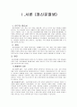 정신분열병 케이스 스터디 1페이지