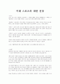 미래 스포츠의 대한 전망 1페이지