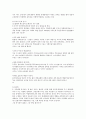 부동산의 미래 가치와 중개업자의 위상제고(부동산업계의 현황) 2페이지