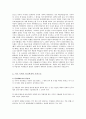 서주시대의 봉건제도와 종법제도 2페이지