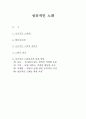 성공적인 노화 1페이지