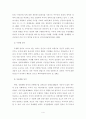 부부권력에 대한 연구동향 분석 4페이지