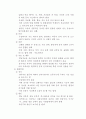 적응문제와 정신건강 5페이지