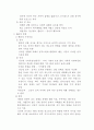 적응문제와 정신건강 7페이지