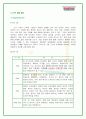 크리스피크림 도넛 마케팅 전략 분석 및 향후 마케팅 전략 제안 보고서 8페이지