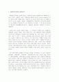 사회과 교육에 관한 논쟁 1페이지
